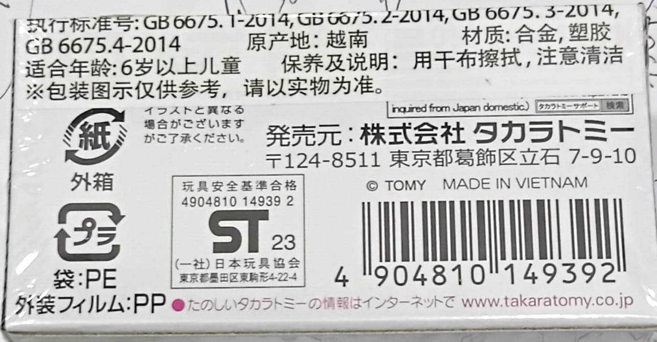 TAKARA TOMY PREMIUM NISSAN SKYLINE GT-R 34 1/64SCALE